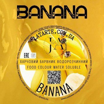 Барвник водорозчинний Latarte - BANANA (10 грам) 01908 фото