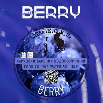 Барвник водорозчинний Latarte - BERRY (10 грам) 01910 фото