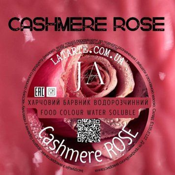 Барвник водорозчинний Latarte - CASHMERE ROSE (10 грам) 01924 фото
